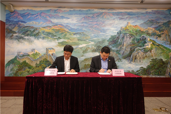 我院与北京大学口腔医院签署合作框架协议